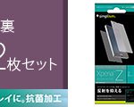Xperia™ Zシリーズに対応したアクセサリー、計8製品を発表
