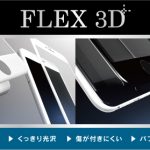 iPhone用保護ガラスの悩みを解消する「FLEX 3D」登場