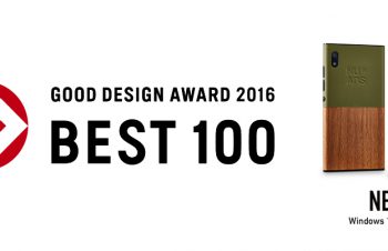 [NuAns NEO]グッドデザイン賞2016受賞とベスト100選出
