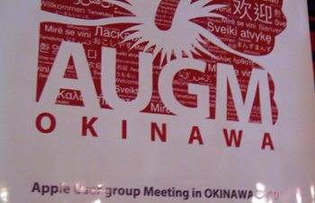 AUGM月間、今週末はAUGM沖縄開催。