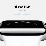 WATCH、満を持して登場