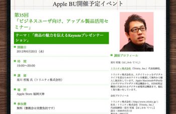 Apple Store 福岡天神でKeynoteプレゼンテーションセミナー開催