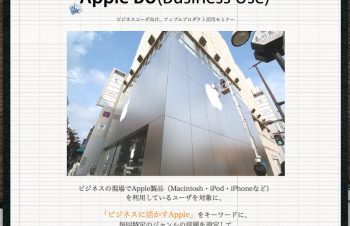 Apple Store福岡天神にてApple BUのセミナー開催