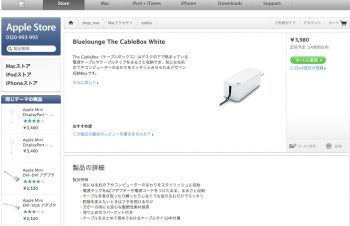 The CableBox、Apple Storeに登場
