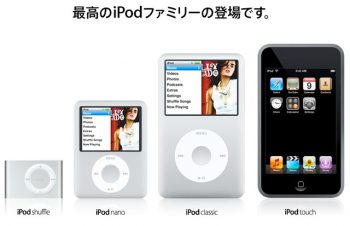 新型iPodシリーズと周辺機器の問題