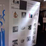 日本の感性価値を伝える「感性kansei - Japan Design Exhibition」にThe Fingerist展示中