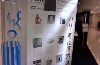 日本の感性価値を伝える「感性kansei – Japan Design Exhibition」にThe Fingerist展示中