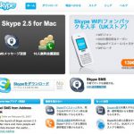 Skype料金に大きな変化