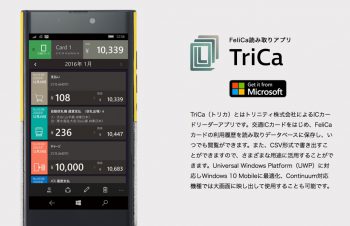 NuAns NEOの本領発揮、ICカード読み取りアプリ「TriCa」リリース