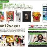 iPhoneケース展、横浜赤レンガ倉庫で開催中。